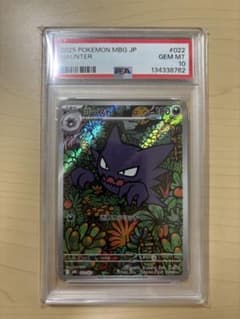 PSA10】ゴースト AR MBG 022/021 - メルカリ