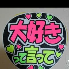うちわ文字オーダー受付中！！一枚950円！のサムネイル