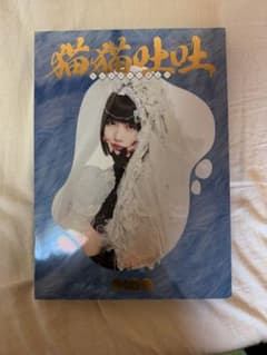 ano 猫猫吐吐 初回限定盤 BOX CD＋Blu-ray＋フォトブック付き - メルカリ