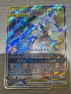 ポケモンカードレシラム＆ゼクロムGXSASR064/049【値下げ中】 ポケモンカードレシラム＆ゼクロムGXSASR064/049【値下げ中】 - メルカリ