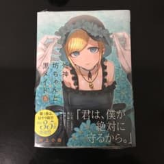 死神坊ちゃんと黒メイド 5のサムネイル