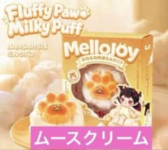 メロジョイ♡ミルクパフ 肉球スクイーズのサムネイル