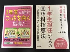 小学校1年担任向け 指導書2冊セットのサムネイル