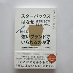スターバックスはなぜ値下げもCMもしないのにずっと強いブランドでいられるのか？のサムネイル