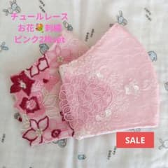 M64★ピンク★チュール★パステルお花✿刺繍レース★ハンドメイドマスク SALE☆ピンク☆チュール☆お花✿刺繍レース2枚set☆ハンドメイドマスク