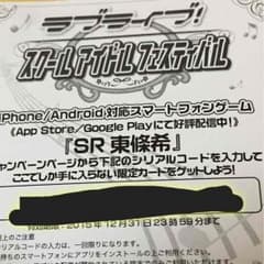 ラブライブシリアルコードのサムネイル