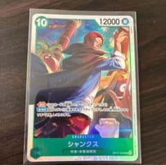 ワンピースカード 世界最強の戦士 シャンクス SRのサムネイル