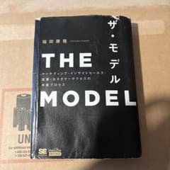 THE MODEL(MarkeZine BOOKS) マーケティング・インサイ…のサムネイル