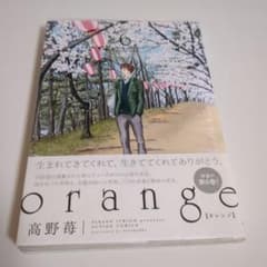 orange 6巻 初版本のサムネイル