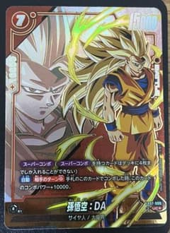 孫悟空：DA UC☆ スーパーコンボ パラレル FB07-009 - メルカリ