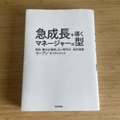 急成長を導くマネージャーの型 ～地位・権力が通用しない時代の"イーブン"なマネ…のサムネイル
