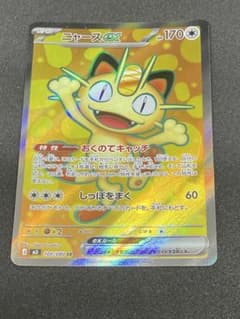 ポケカ】ニャースex SARの価格相場を徹底解説！高騰理由や最新買取価格