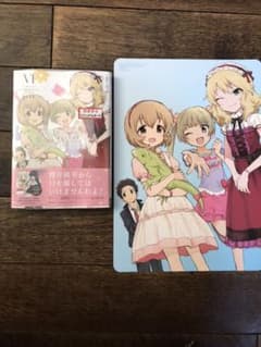 アイドルマスターシンデレラガールズ u149 6巻　特典付きのサムネイル