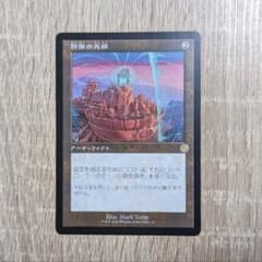 【MTG】防御の光網のサムネイル