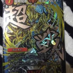 超戦龍覇モルトnextのサムネイル