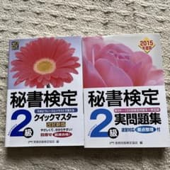 秘書検定クイックマスター2級のサムネイル