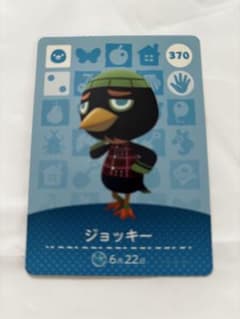 どうぶつの森 ジョッキー　amiiboカード　370のサムネイル