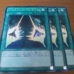 遊戯王 アメイジング・ペンデュラムのサムネイル