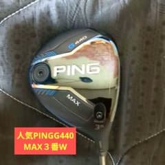 PING G440 MAX ３番ウッド　１５度のサムネイル