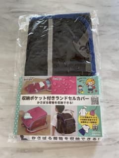 収納付きランドセルカバー　ブラックのサムネイル