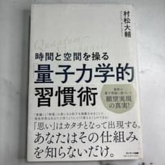 時間と空間を操る「量子力学的」習慣術のサムネイル