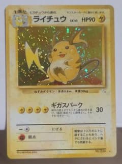 ライチュウ　化石の秘密　旧裏　PSA7 ライチュウ（旧裏）化石の秘密 十字ホロ ワンオーナー良品 ポケカ