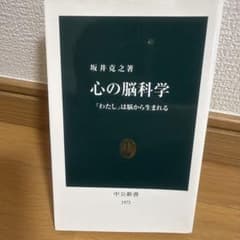 心の脳科学 : 「わたし」は脳から生まれるのサムネイル