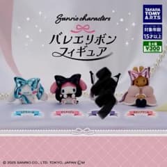 サンリオキャラクターズ バレエリボンフィギュア 3種セットのサムネイル