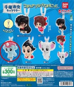 手塚治虫 つまんでつなげてますこっと ユニコのサムネイル