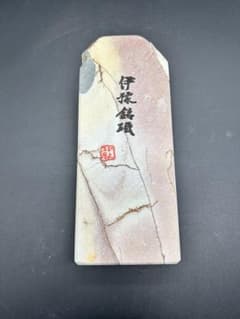 安い天然砥石 伊予砥の通販商品を比較 | ショッピング情報のオークファン