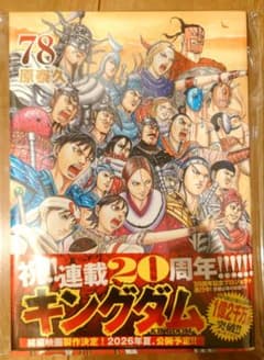 裁断済み】キングダム 78巻 - メルカリ