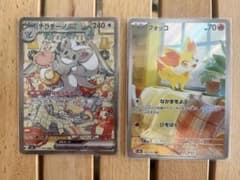 ポケモンカードゲーム　チラチーノex SAR フォッコAR 2枚セットのサムネイル
