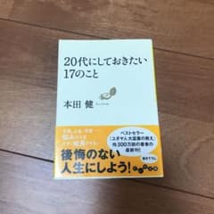 20代にしておきたい17のことのサムネイル