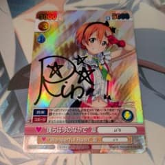 ヴィクトリースパーク ラブライブ 僕らは今のなかで 凛 サイン - メルカリ