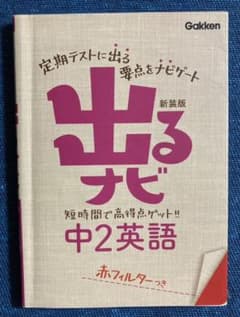 中2英語 出るナビのサムネイル