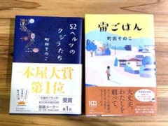 52ヘルツのクジラたち、宙ごはんのサムネイル