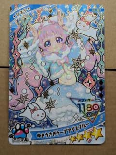 ひみつのアイプリ ゆきうさぎケープアイスブルー G6-001 ひまりのサムネイル
