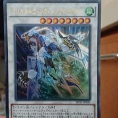 クリスタルウィング シンクロ ドラゴンのサムネイル