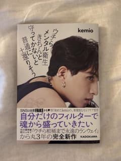 kemio ウチらメンタル衛生きちんと守ってかないと普通に土還りそうのサムネイル