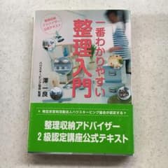 一番わかりやすい整理入門のサムネイル