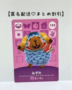 정리할 있어 아츠모리 amiibo 카드 152 미조레 2탄 양 주민