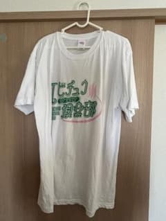 私立恵比寿中学 エビチュウサウナ倶楽部 Tシャツ XLサイズのサムネイル