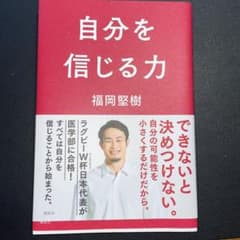 自分を信じる力のサムネイル