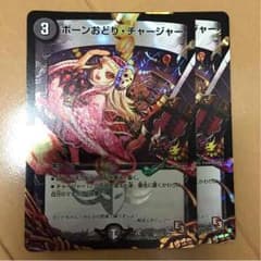 ボーンおどり・チャージャー×2 プロモのサムネイル