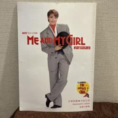 貴重　宝塚　月組　ME AND MY GIRL 天海祐希　宝塚大劇場公演のサムネイル