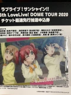 Aqours ライブシリアルコードのサムネイル