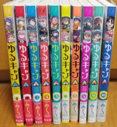 ゆるキャン△ 1～10巻セットのサムネイル