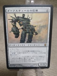 DST:ダークスティールの巨像:日本語FOIL 1枚 ご確認用】ダークスティール ダークスティールの巨像 日本語 1枚