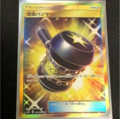 改造ハンマー URのサムネイル