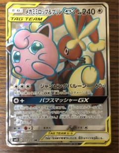 メガミミロップ&プリンGX SR SM12 オルタージェネシス 103/095 - メルカリ